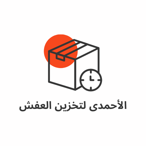 شركة تخزين عفش بمكة