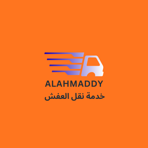 شركة نقل عفش فى العزيزية مكة