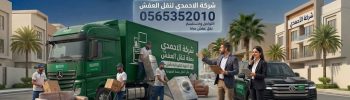 نقل الأجهزة الكهربائية بأمان أثناء النقل بمكة