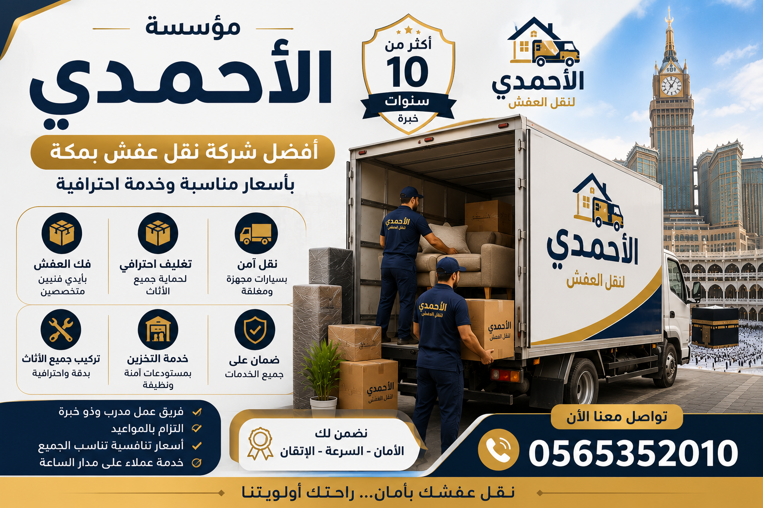 أفضل شركة نقل عفش بمكة بأسعار مناسبة