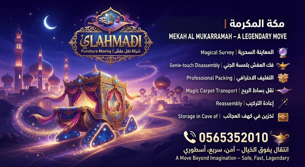 كم سعر نقل العفش في مكة المكرمة ؟