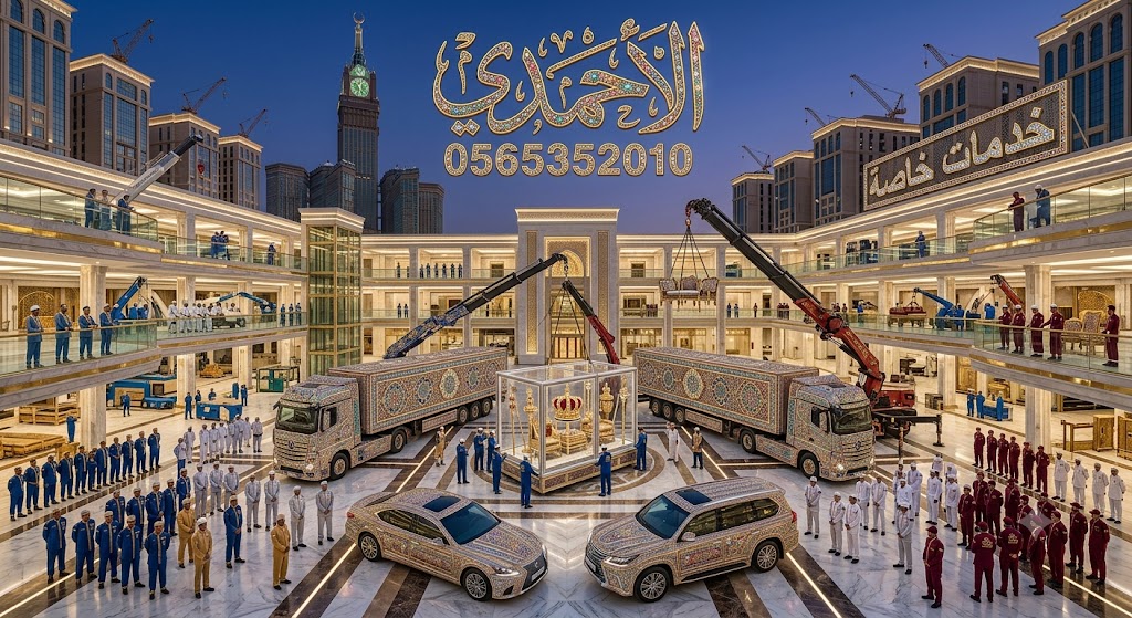 ونش رفع عفش بمكة للأدوار المرتفعة بمكة