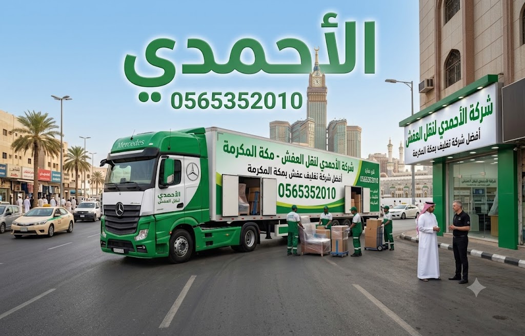 تغليف الزجاج والتحف الثمينة بمكة